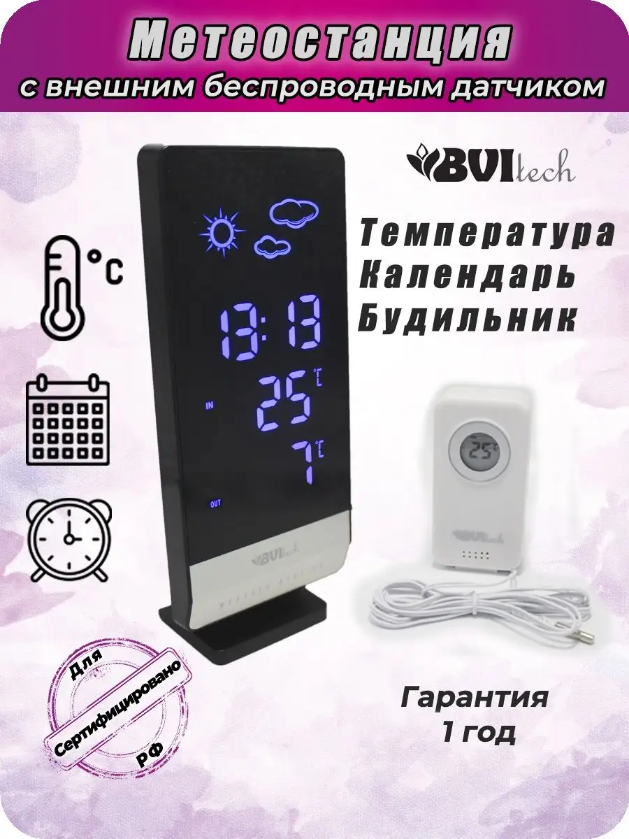 Метеостанция с внешним беспроводным датчиком