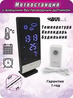 Метеостанция с внешним беспроводным датчиком BVItech 100619611 купить за 2 175 ₽ в интернет-магазине Wildberries