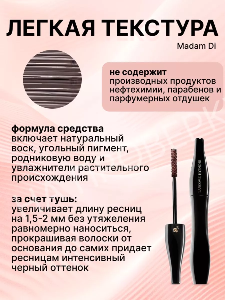 Lancome hypnose mascara hotsell