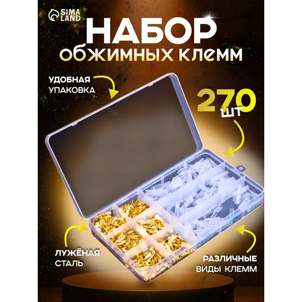 Клеммы обжимные, для проводов
