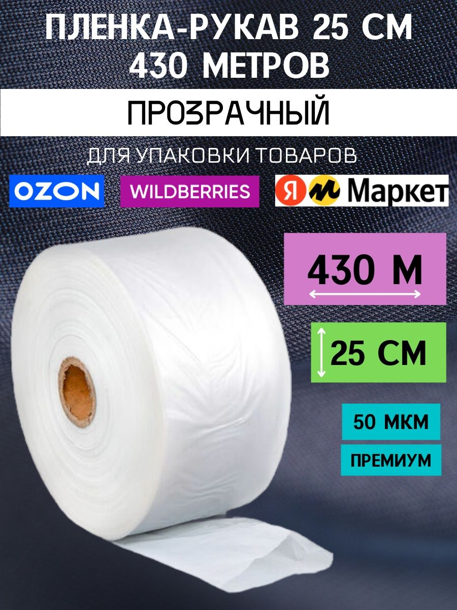 Рукав упаковочный пвд. Упаковочный рукав. Рукав для упаковки. ПВД рукав для упаковки. Упаковочная пленка ПВД рукав белая сертификат.