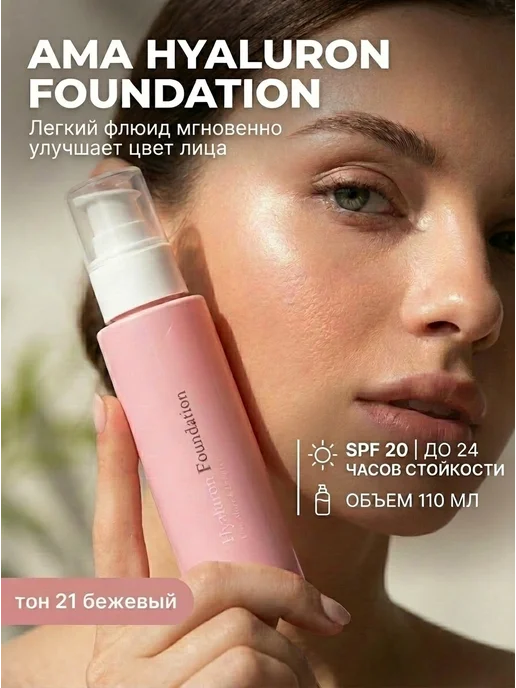 AMA Увлажняющий тональный крем флюид для лица с SPF 20 Корея, бежевый