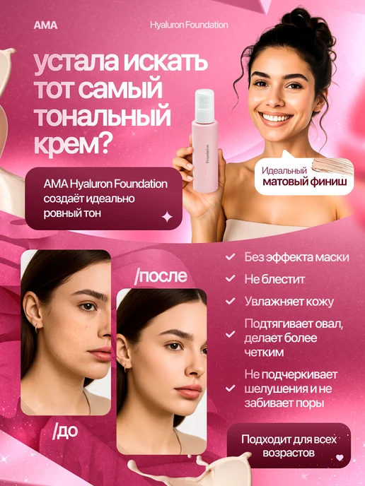 AMA Увлажняющий тональный крем флюид для лица с SPF 20 Корея, бежевый, фото 3