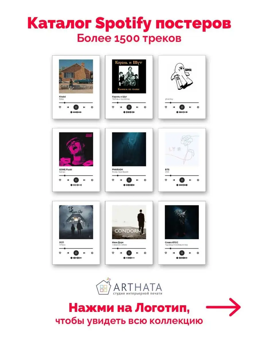 Постер Моя Мишель ЛСП Спотифай Arthata-Spotify 100641894 купить за 508 ₽ в  интернет-магазине Wildberries