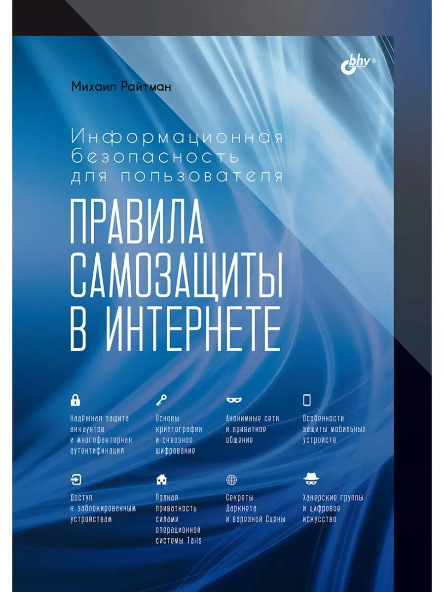 Информационная безопасность для пользователя