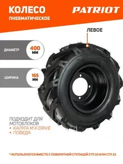 Колесо пневматическое левое с диском P16x6,50 8D 1 X-Drive PATRIOT 100642709 купить за 3 777 ₽ в интернет-магазине Wildberries