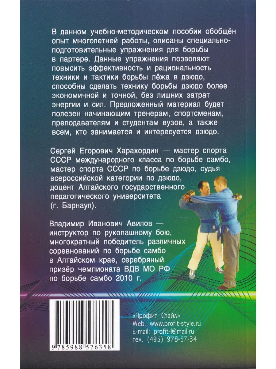 Применение спец.-под. упражнений в дзюдо Профит Стайл 100642931 купить в  интернет-магазине Wildberries