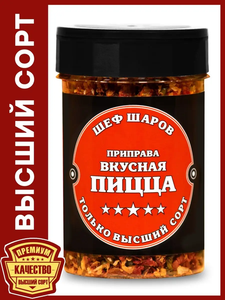 Приправа Вкусная Пицца ШЕФ ШАРОВ 100643033 купить за 200 ₽ в  интернет-магазине Wildberries