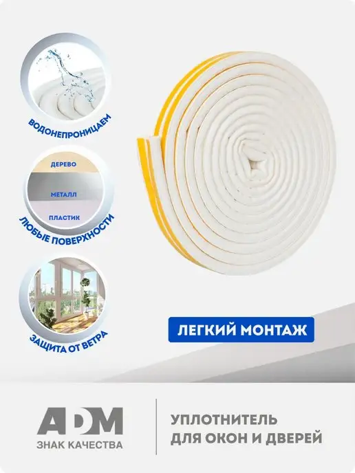 4Walls Уплотнитель для окон, утеплитель для дверей, D профиль, белый, фото 3