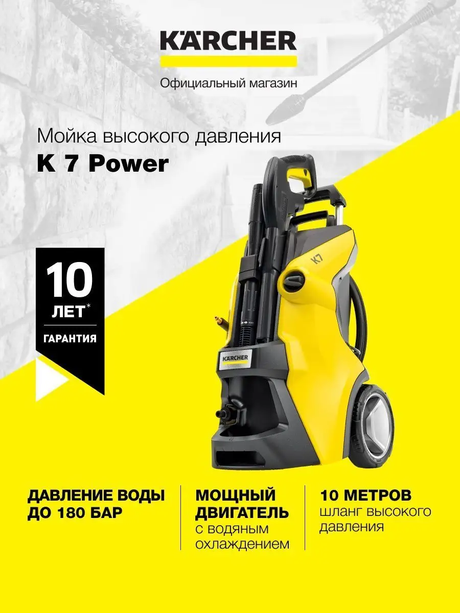 Мойка высокого давления Karcher K 7 Power Karcher 100643584 купить за 63  290 ₽ в интернет-магазине Wildberries