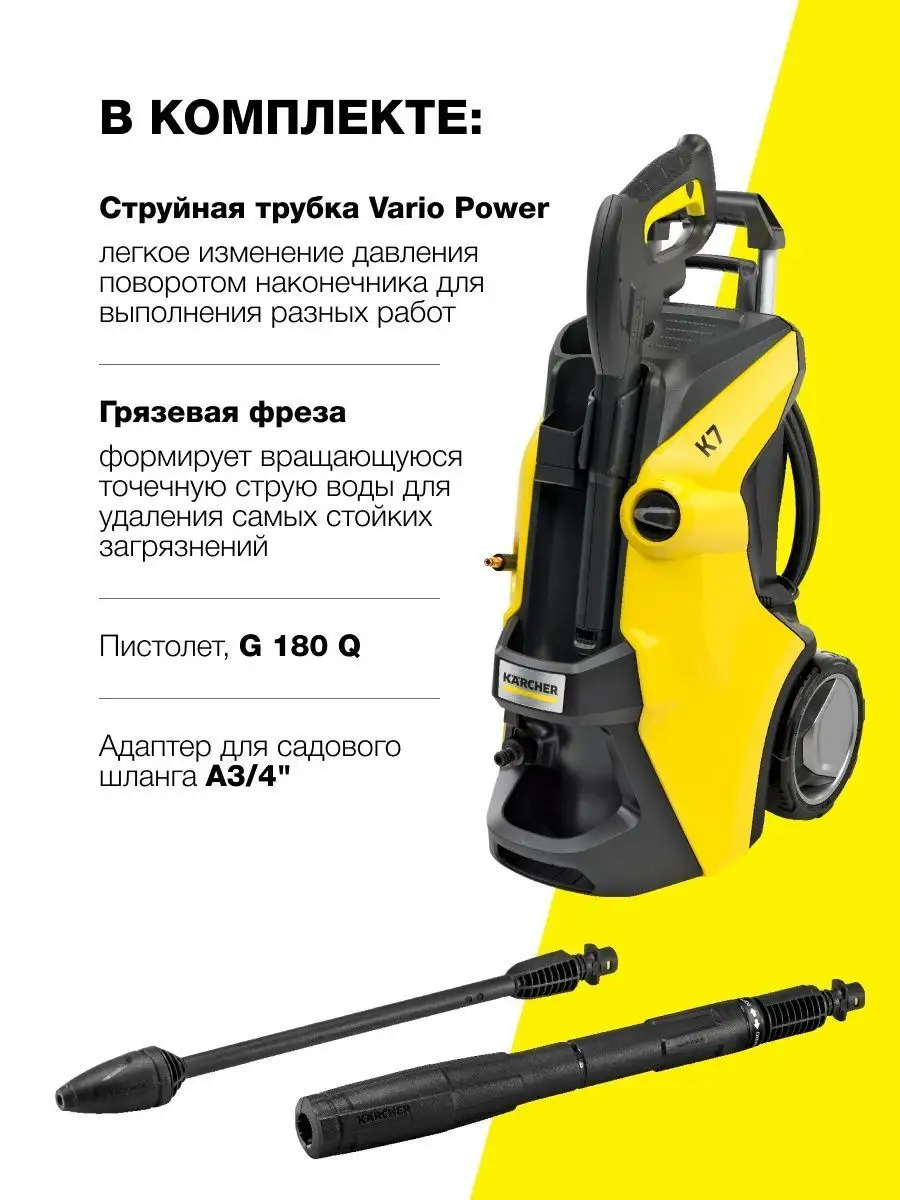 Мойка высокого давления Karcher K 7 Power Karcher 100643584 купить за 63  290 ₽ в интернет-магазине Wildberries