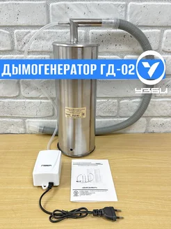 Дымогенератор холодного копчения Дым Дымыч 02