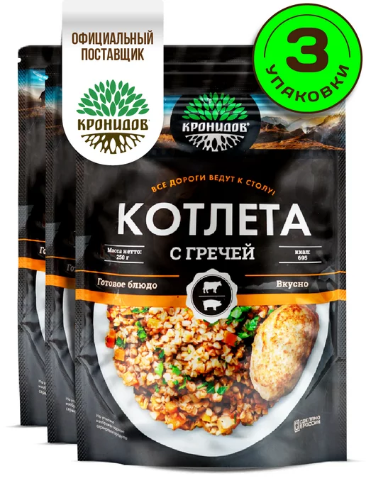 Кронидов Готовая еда, Котлета с гречневой кашей 500 г, 250 г, в упаковке 760 г