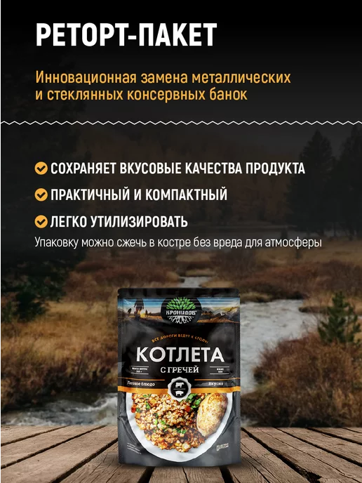 Кронидов Готовая еда, Котлета с гречневой кашей 500 г, 250 г, в упаковке 760 г, фото 5
