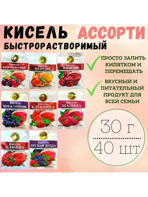 Солнечный Остров Кисель быстрорастворимый Ассорти, 40 шт