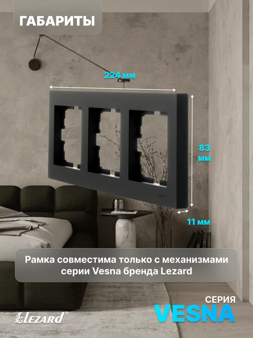 lezard Рамка 3-ая горизонтальная б вст чёрный бархат Vesna, черный, фото 2