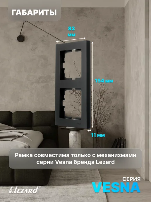 lezard Рамка 2-ая верт б вст чёрный бархат Vesna, черный, фото 2
