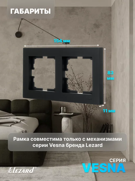 lezard Рамка 2-ая горизонтальная б вст чёрный бархат Vesna, черный, фото 2