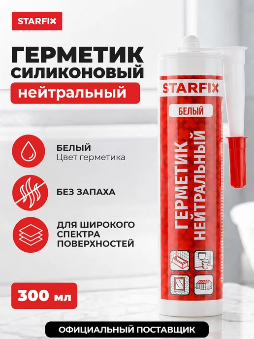 STARFIX Герметик силиконовый нейтральный белый 300 мл, 300 мл