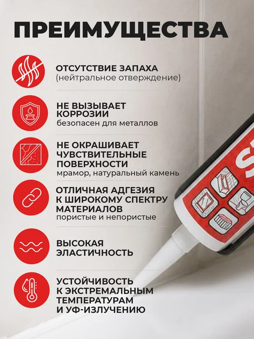 STARFIX Герметик силиконовый нейтральный белый 300 мл, 300 мл, фото 2
