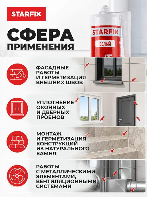 STARFIX Герметик силиконовый нейтральный белый 300 мл, 300 мл, фото 4