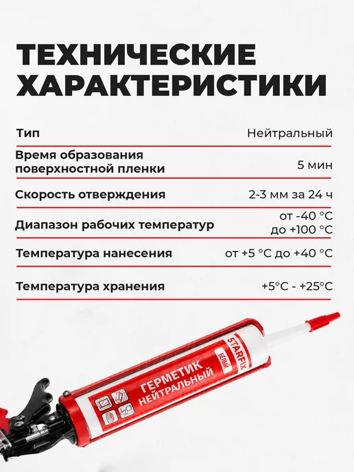 STARFIX Герметик силиконовый нейтральный белый 300 мл, 300 мл, фото 5