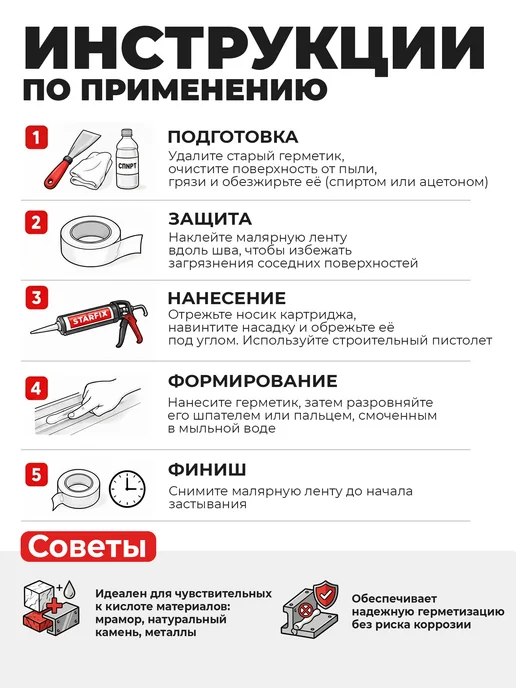 STARFIX Герметик силиконовый нейтральный белый 300 мл, 300 мл, фото 6