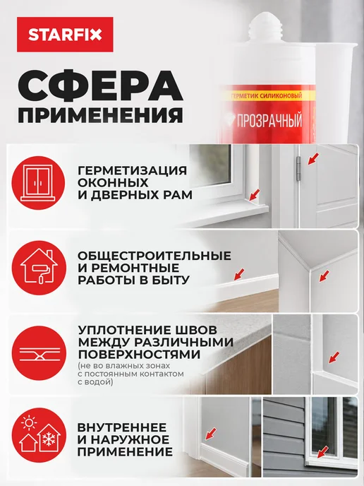 STARFIX Герметик силиконовый Universal Silicone бесцветный 300 мл, 300 мл, фото 4