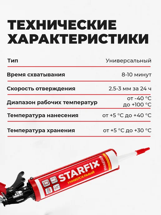 STARFIX Герметик силиконовый Universal Silicone бесцветный 300 мл, 300 мл, фото 5