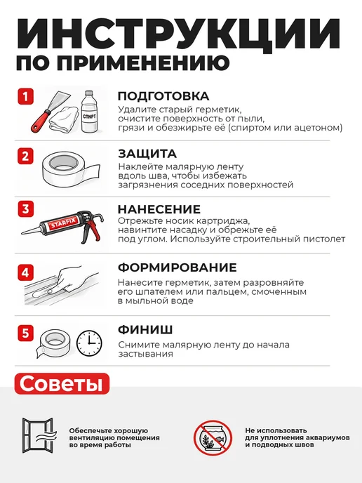 STARFIX Герметик силиконовый Universal Silicone бесцветный 300 мл, 300 мл, фото 6