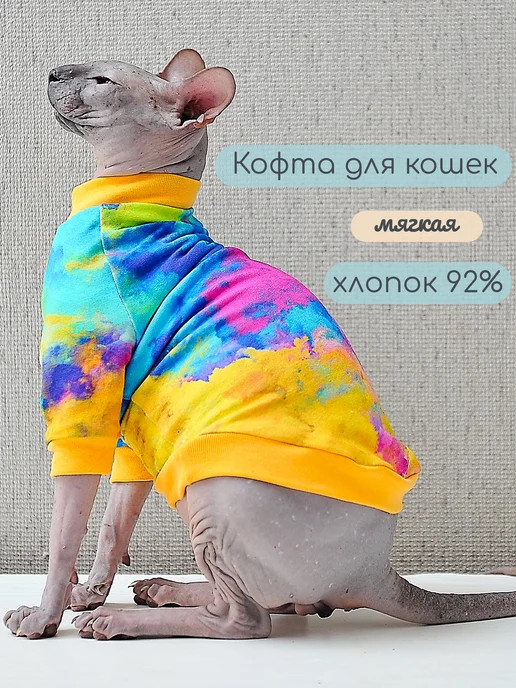 Элегантный Хвост Одежда для кошек и котов, кофта для сфинксов, желтый