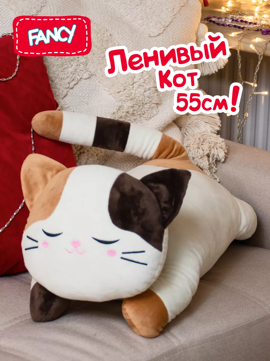 Мягкая игрушка Ленивый кот 55 см Fancy 100647716 купить за 1 081 ₽ в  интернет-магазине Wildberries