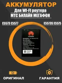 Аккумулятор роутера Huawei Е5573 Е5577 Shop 911 100648333 купить за 600 ₽ в интернет-магазине Wildberries