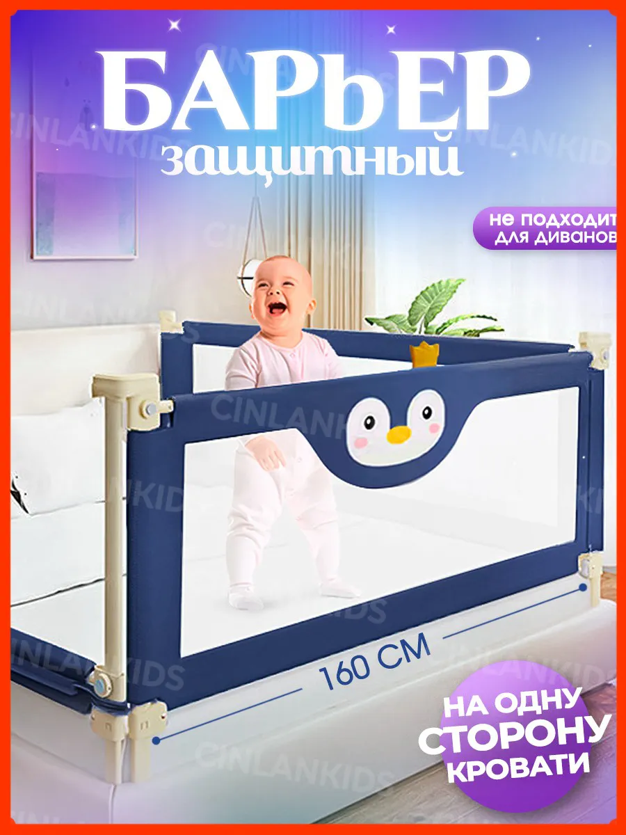 Cinlankids защитный барьер для кровати