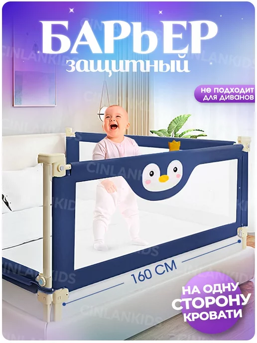 CINLANKIDS Защитный барьер для кровати 160 см, 1 шт детское ограждение