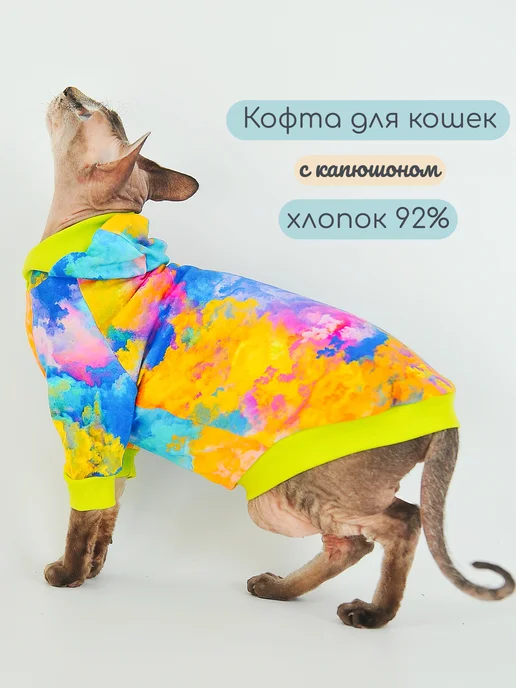 Элегантный Хвост Одежда для кошек и котов, толстовка для сфинксов, зеленый