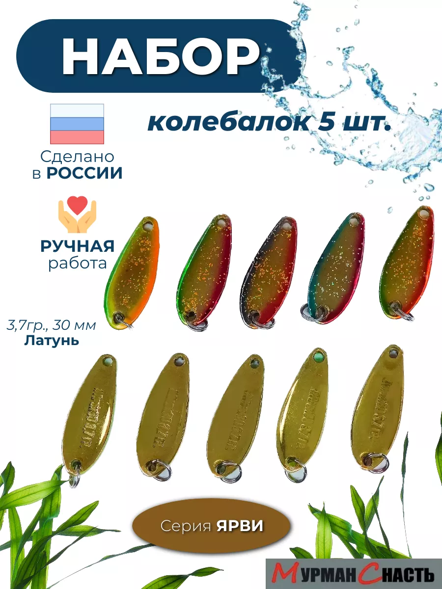 Набор блесен колебалок на окуня
