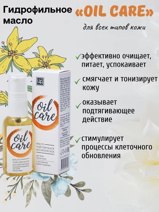 царство ароматов Гидрофильное масло для лица для всех типов кожи, 30 мл, фото 2