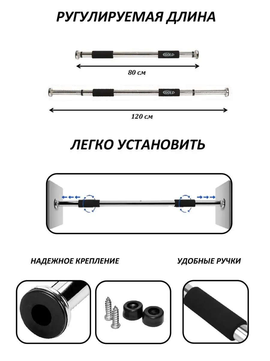 Турник в дверной проем раздвижной 80-120 см. без сверления Gold 100654518  купить в интернет-магазине Wildberries