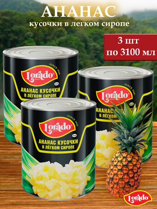 lorado Ананас кусок ЛОРАДО 3100мл - 3 банки, 3100 мл