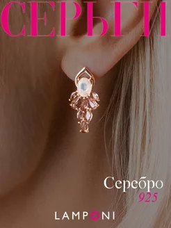 Серьги серебро 925 золотые серебряные длинные с камнями Lamponi 100654764 купить за 1 820 ₽ в интернет-магазине Wildberries