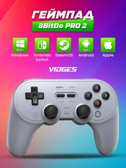 Геймпад 8bitdo Pro 2 для Switch, ПК VIDGES 100655739 купить за 4 249 ₽ в интернет-магазине Wildberries