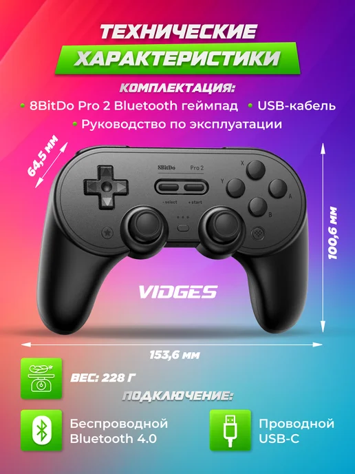 Геймпад VIDGES 8bitdo Pro 2 для Nintendo Switch, ПК, macOS, Android, Steam, серый, черный, фото 7