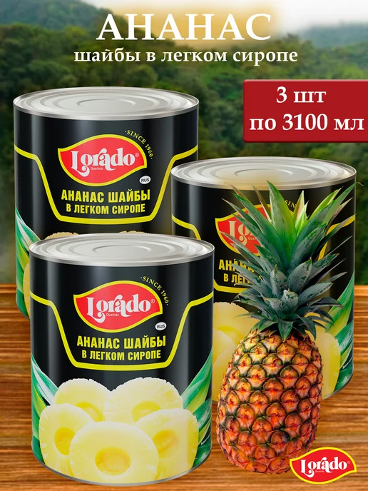 lorado Ананас шайба ЛОРАДО 3100мл - 3 банки, 3100 мл