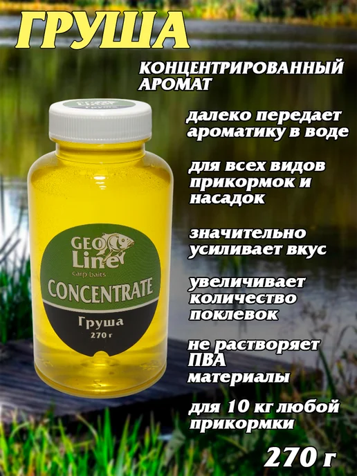 GLCRAFT Усилитель клева ликвид-концентрат для рыбалки груша, вариант