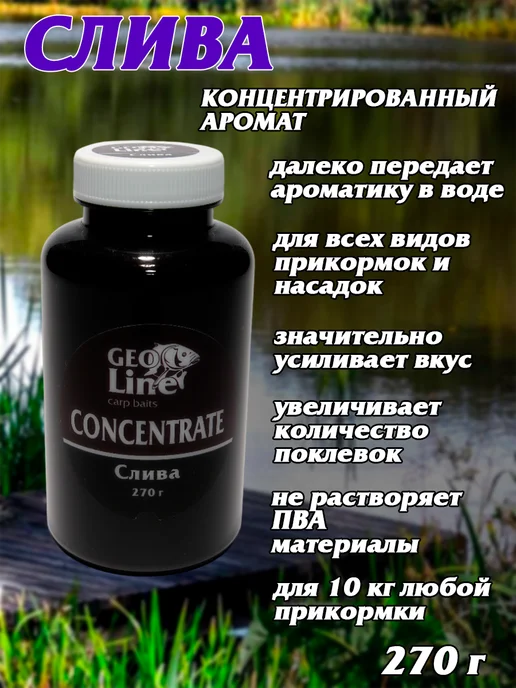 GLCRAFT Усилитель клева ликвид-концентрат для рыбалки слива, вариант