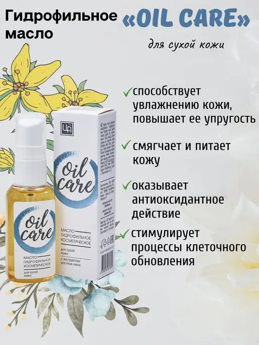 царство ароматов Гидрофильное масло для лица, для сухой кожи, 30 мл, фото 2