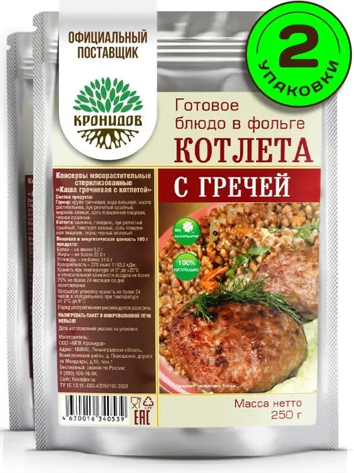 Кронидов Готовая еда, Котлета с гречневой кашей 500 г, 500 г