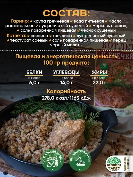Кронидов Готовая еда, Котлета с гречневой кашей 500 г, 500 г, фото 2