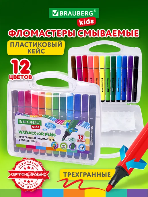 Brauberg Фломастеры утолщенные детские, Ультрасмываемые, набор 12 цв, красный